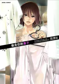 [Kurosawa R] Anata no Oku-san Moraimasu - I'm gonna steal your wife. Ch.1-7 [Chinese] [Yuさん个人汉化]