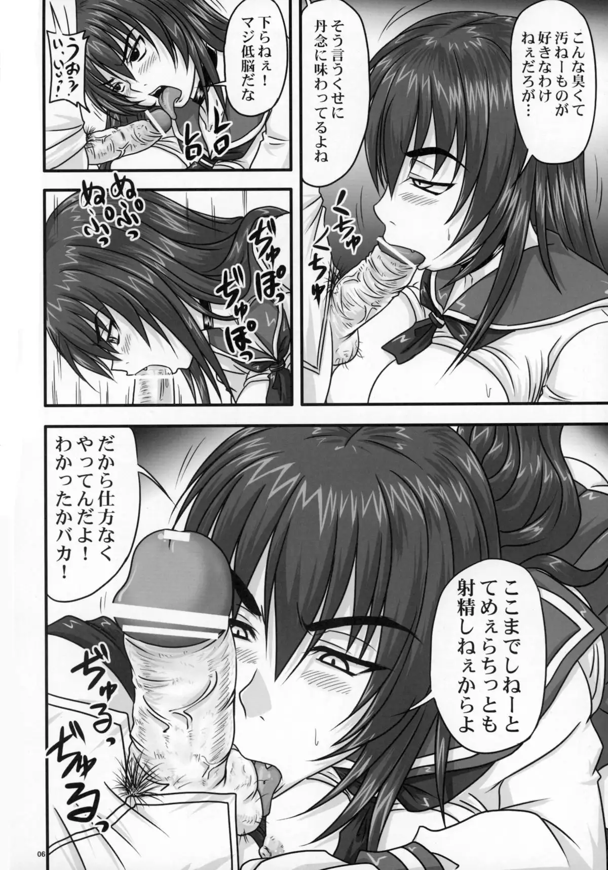 Do-S na Hime wa Kegasareru ~Joku no 2 Zecchou Jigoku~