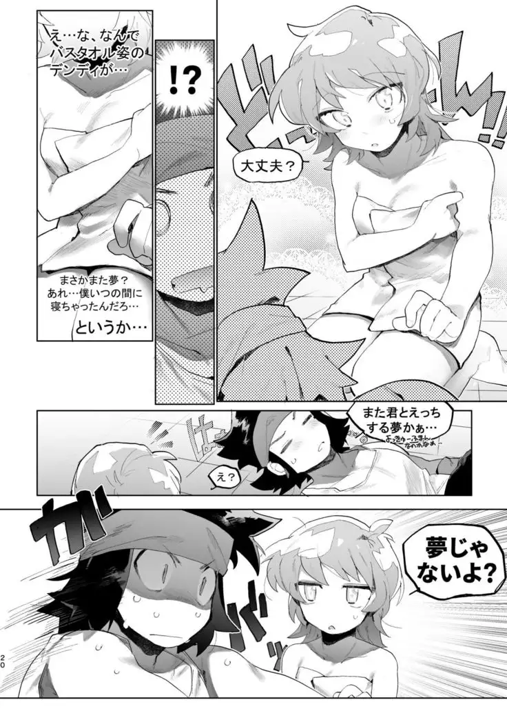 君と××したい!2