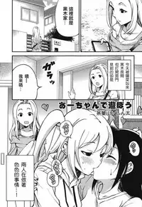 (Motenaishi Sokubaikai Suru 3) [Umemoto Seisaku Iinkai (Various)] MokoMote Ecstasy (Watashi ga Motenai no wa Dou Kangaetemo Omaera ga Warui!) [Chinese] [沒有漢化] [Ongoing]