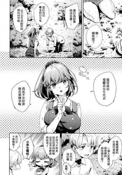 Joshikousei ga Seifuku Sugata de Ecchi na Koto o Shiteiru you desu! | 身穿制服的女子校生似乎在偷搞著不可言喻的好色蜜事!