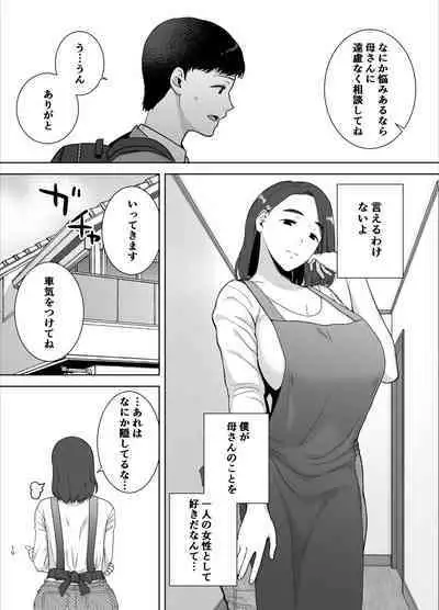 [Boindou] Boku no Kaa-san de, Boku no Suki na Hito.