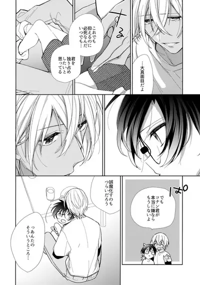 Dorodoro ni Amayakashite