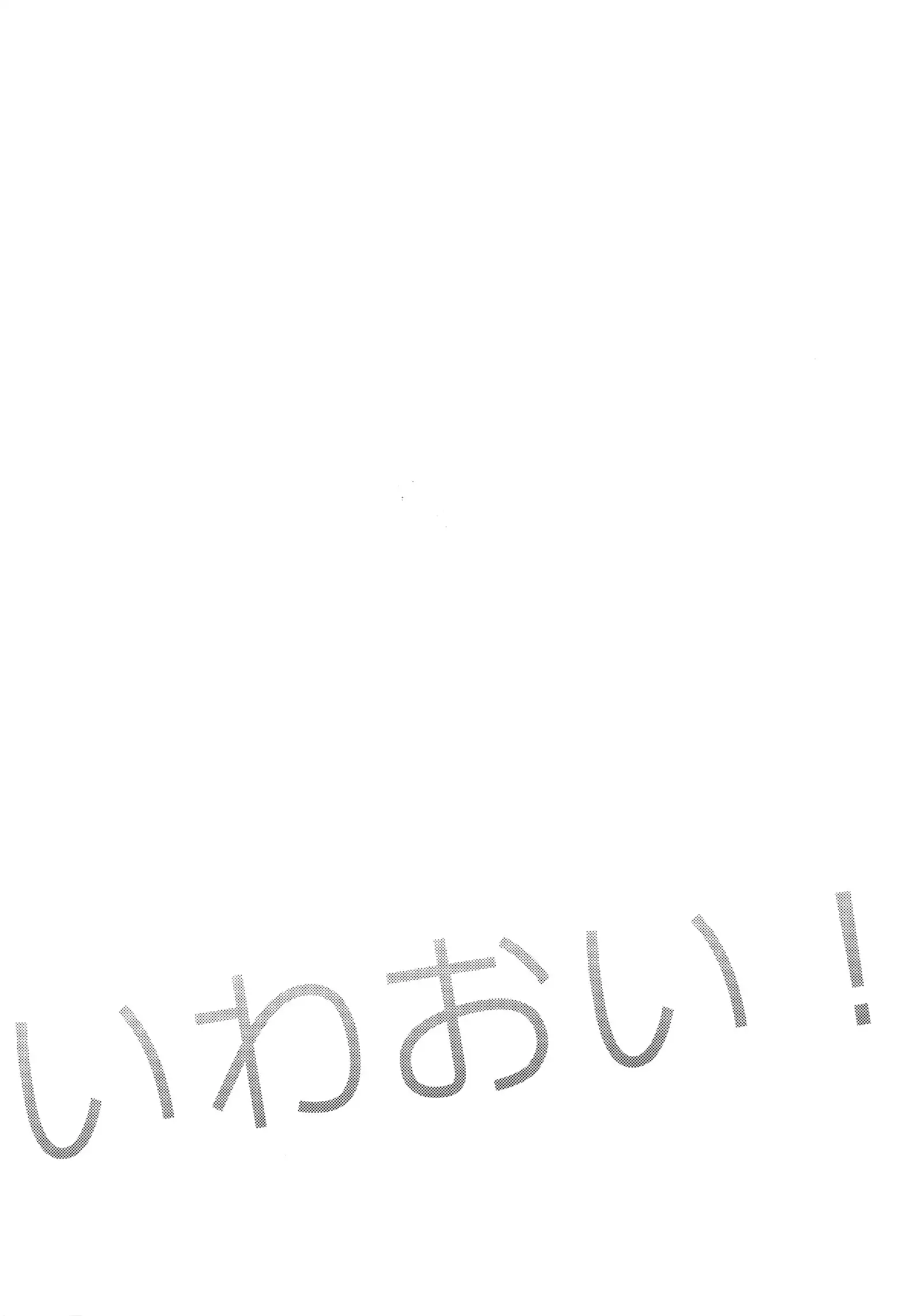 Iwaoi! Iwa-chan no Etchi!