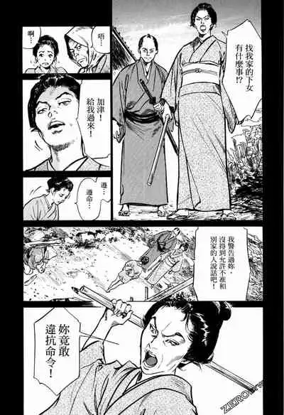 [Hazuki Kaoru] Tenpou Momoiro Suikoden 1 [Chinese] [青文出版]