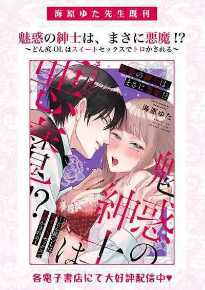 Ai ga Omoi Kishi Koushaku wa, Tsuihou Reijou no Subete o Ubaitsukushitai. | 骑士公爵爱意深重，想要索取放逐千金的一切。 1-16