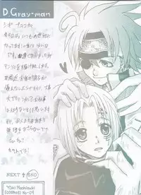[Usotsuki HONEY (Yuikawa yuina, kagari tōya, Mio)] Dan fuku o nugasanaide (d.gray-man)incomplete