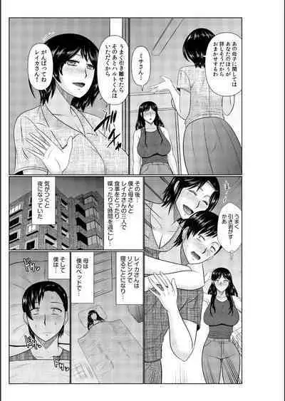 Haha no Shinyuu ga Boku no Aijin ni Natta Ken