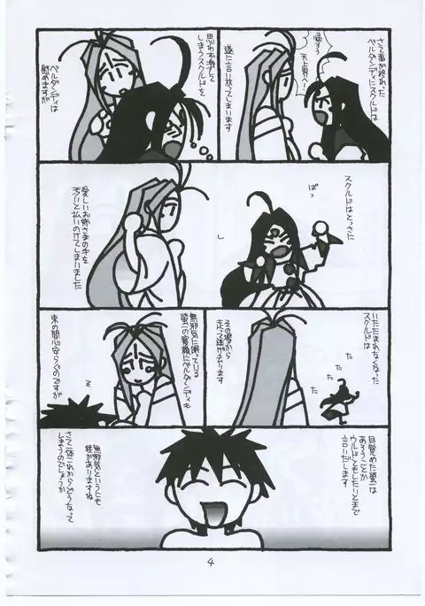 O, My Sadness Episode #2 -NECTAR-