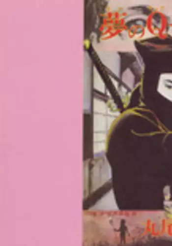 ねーうしとらうー! #1-3