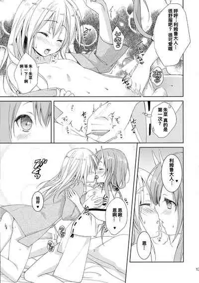 Shiyuna wa Rimuru-sama no Kodomo ga Hoshi no desu!