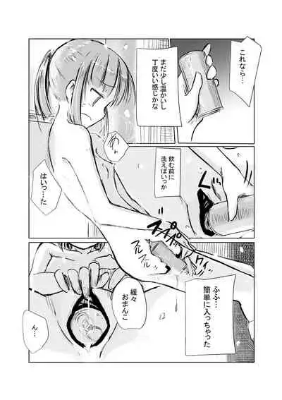 Fuyu no Shoujo to Orusuban