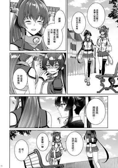 (C100) [Rosapersica (Ichinomiya)] Yoru Yahagi -14- Saiai no Saishinei, Kai Ni ni Naru (Kantai Collection -KanColle-) [Chinese] [Angiris Council漢化组]