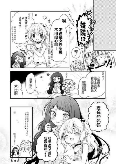 [Biyon] Kanojo ga Maid de Watashi ga Mama de (2D Comic Magazine Kinshin Yuri Ecchi Vol. 2) [Chinese] [转尾巴猫汉化] [Digital]