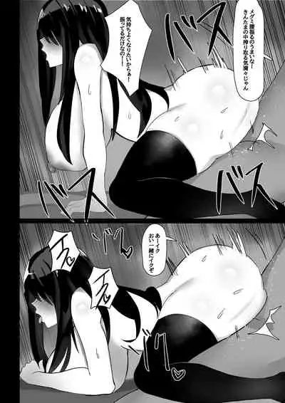 Hitozuma, Netorareru