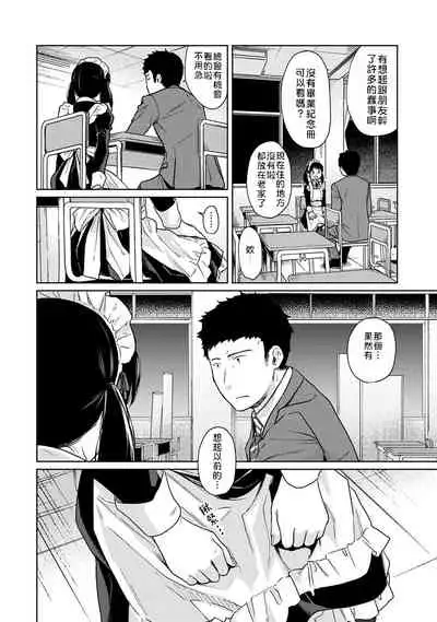 1LDK+JK Ikinari Doukyo? Micchaku!? Hatsu Ecchi!!? | 1LDK+JK 突然間展開同居? 極度貼近!?初體驗!? Ch. 18-35