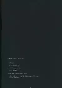 (C71) [ICHIGO SIZE (Natsume Eri)] Boku no Mono ni Nareba Ii no-ni (Gintama)