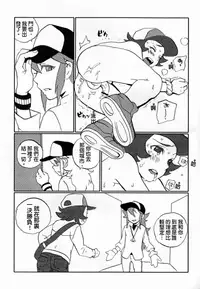 (Shota Scratch 13) [5/4 (FAUST)] Mono Chronicle (Pokémon) [Chinese] [使用估狗翻譯真新人小組]