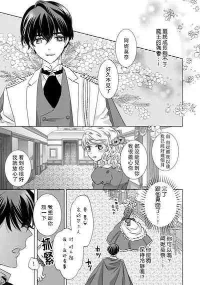 [Yoshida Ninn] Daka reta akuyaku reijō wa, gekihen ōji no dekiai rūto ni totsunyū-chū! ? | 被深拥的反派千金进入反套路王子的强宠攻略线！？1-3 [Chinese] [莉赛特汉化组]