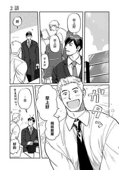 Kouhai no Oppai ga Suki Sugiru | 我太喜欢后辈的奶子了 Ch. 1-2