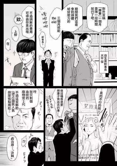 Sesshuken Ch.1 Kokkai Giin no Tsuma o "Wakuchin Sesshu" to Itsuwatte Biyakuzuke ni suru Hanashi | 接種券 第1話 讓國會議員的妻子沉浸在偽裝成『疫苗接種』的媚藥中的故事