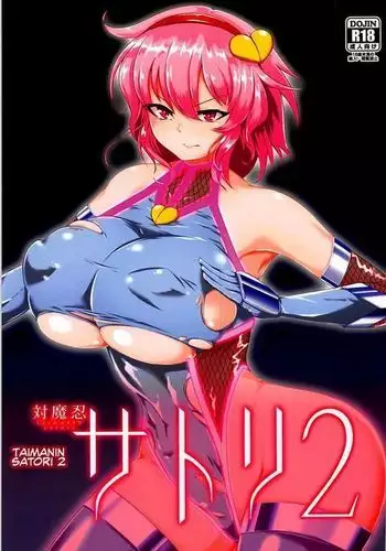 Taimanin Satori 3 | 对魔忍觉3
