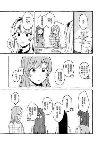 Kimi to Watashi no Saigo no Fuyu ni Owakare no Aisatsu wo|最後的冬日裏你與我的告別(Shoujo Kageki Revue Starlight