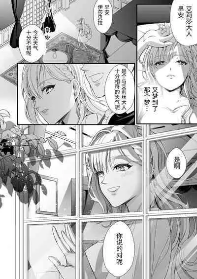 転生した悪役令嬢は魔王の執着から逃げられない~前編~