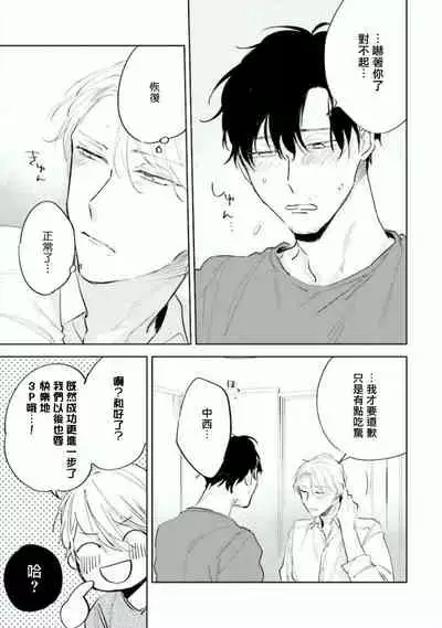 [Azumi Tsuna] Baka ni Tsukeru Kusuri ga Nai! | 笨蛋没药医 Ch. 4-5 [Chinese] [Digital]