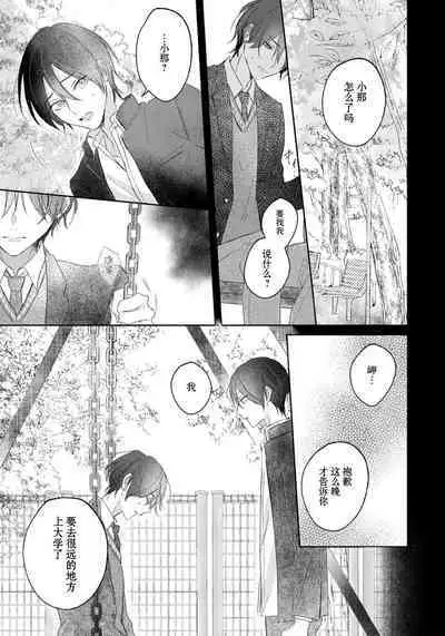 Kimi to janakya Koi mo Dekinai | 倘若不是你,恋爱就无从谈起 1-2
