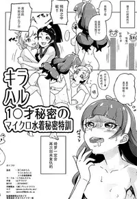 (COMIC1☆10) [Kurohonyasan (Yamashita Kurowo)] Amanogawa Kirara Riko to Mirai to Ero Nama Haishin Shoubu Anal demo Nan demo Misetekureru Choroi Namanushi ga PreCure datta Ken. (Mahou Tsukai PreCure, Go! Princess PreCure) [Chinese] [脸肿汉化组]