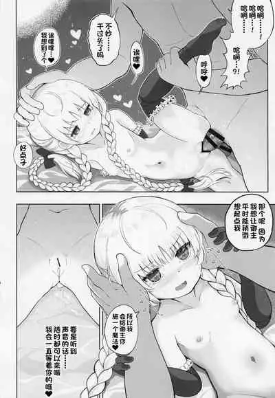 [Jukai Shoko (Fujimi)] Loli Serva Order (Fate/Grand Order) [Chinese] [一只麻利的鸽子汉化] [2022-04-23]