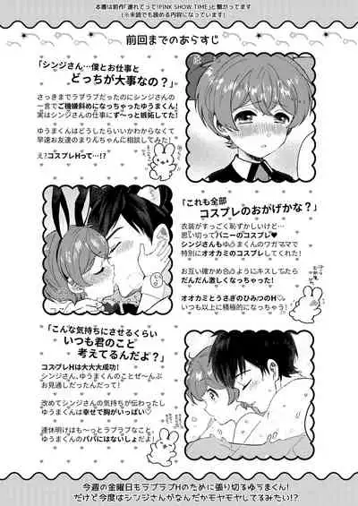 Sakasama Usagi o Hitorijime - Upside down rabbit all to yourself