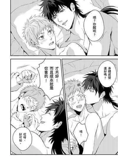 Shusendo Kishi ga Ore o Nakaseyou to Shiteimasu | 守財奴騎士對惹我哭感到樂在其中 Ch. 1-14