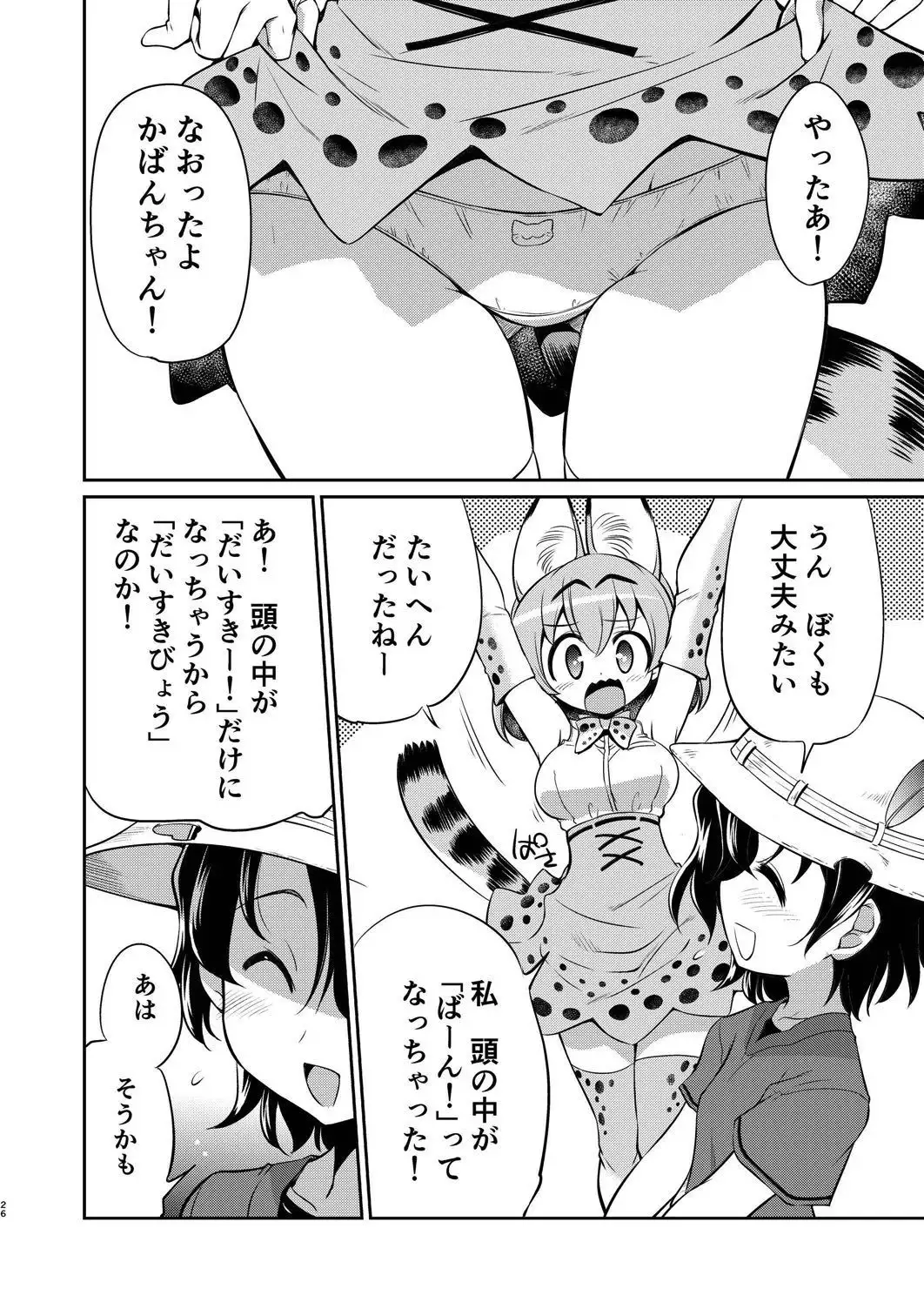 Taihen! Serval-chan no Omata ga Harechatta!