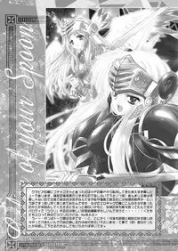 [Przm Star (Kamishiro Midorimaru)] Color of your Spoon. (Valkyrie Profile)