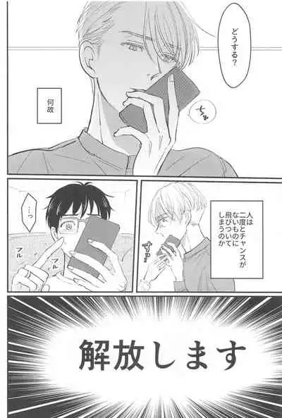 (Hyousou Strast 22) [gizouai+Y (Asamiya Moe)] Shiawase o Douzo (Yuri!!! on ICE)