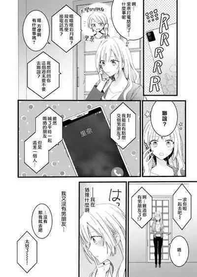 [Hana Na] azatokute, mōjū.~ Toshishita danshi wa ichizu ni zenbu tabe tsukusu ~ | 心机猛兽。～年下男子只想将你吞噬殆尽～ 1-3 [Chinese] [莉赛特汉化组]