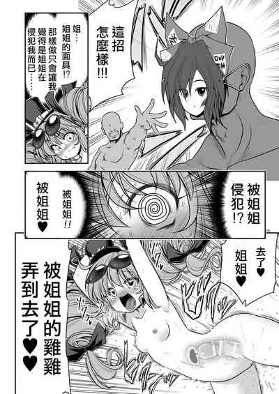 [Yosutebito na Mangakaki (Tomoki Tomonori)] Sukebe wa Nakama da Gensoukyou | 色色是夥伴的幻想鄉 (Touhou Project) [Chinese] [大叔人偶服裡的古明地戀個人漢化] [Digital]