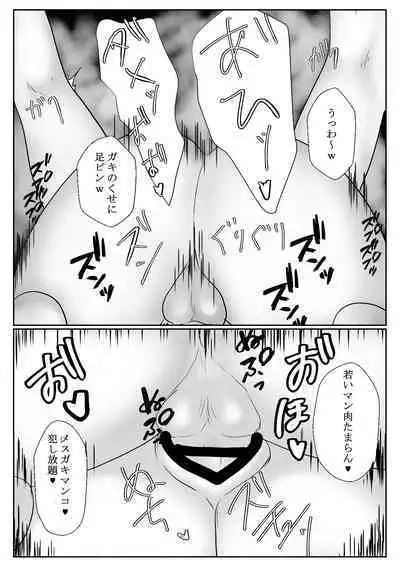 メスガキ調教譚～催眠強制NTRでわからせちゃお!～