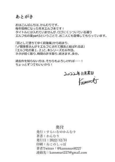 [Slime no Kanmuri (Kanmuri)] Mesugaki Elf ni Natta Don Elf-ka no Kusuri part 3 [Digital]