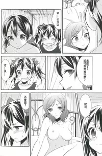 (Bokura no Love Live! 12) [Sweet Pea (Ooshima Tomo)] NicoMaki Triangle Revenge (Love Live!) [Chinese] [夜合後援組]