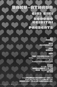 (C70) [Kodomokeibitai (Eiki Eiki)] Shiba Athrun. ~Uchuu kara no Shinrakusha!? Athrun Shokushu Jigoku!!~ (Gundam SEED DESTINY)