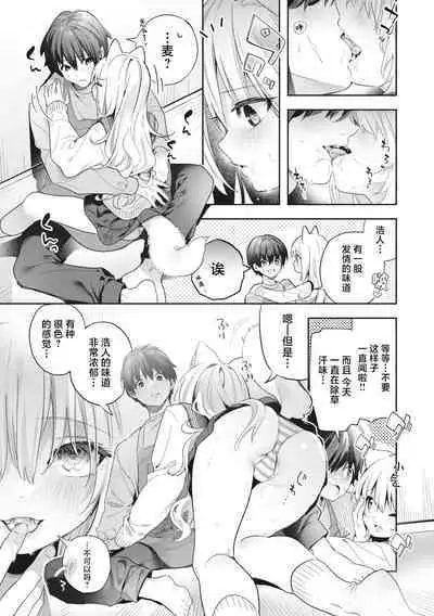 Ameiro Prologue - Candy Like Prologue | 糖色序曲