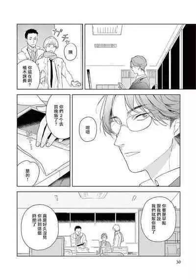 Ashita Niji ga Denakute mo | 就算明天没有彩虹 Ch. 1-2