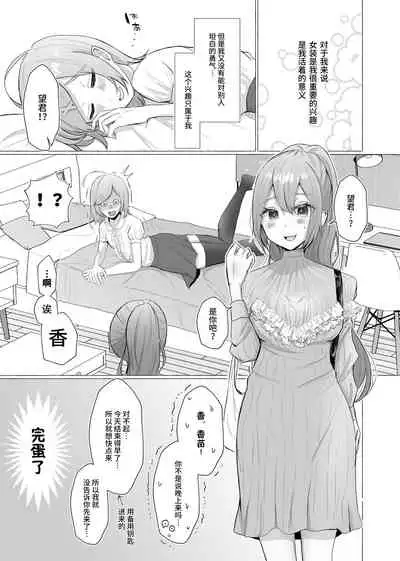 [Tanoshii Suizoku-kan (Umino Ryo)] Kanojo ni Josou ga bareta hi [Chinese] [不咕鸟汉化组]