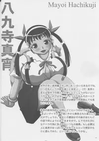 (C80) [SHi's Laboratory (SHINGO)] Paizurigatari (Bakemonogatari)