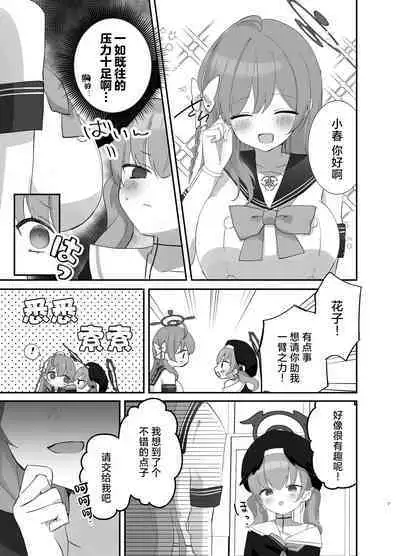 Barenai You ni, Saigo made... - Don't let them find out... until the end. | 尽可能不被发现地做到最后…