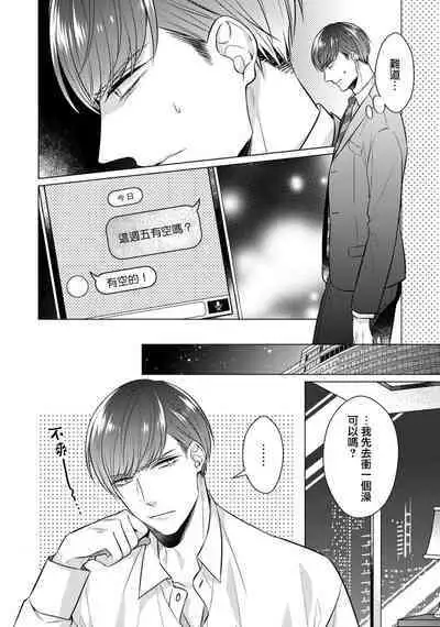 [Yamada pan] Doutei Ouji to Shojo Otome ~ 30-sai Made Shojo Deshita ga, Konotabi Makabe Shachou to SeFri Keiyaku Shichaimashita ~ | 宠爱王子和处女少女~30岁还是处女，这一次和真壁社长签订了炮友契约~ 1-4 [Chinese] [莉赛特汉化组]