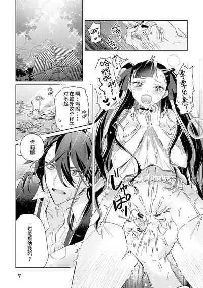 akuyaku reijōdesuga, makai no ōji ni oto sa reru rūto de daijōbudesuka? |身为恶役千金，堕落于魔界王子身下这条路线真的可以有？ 1-2